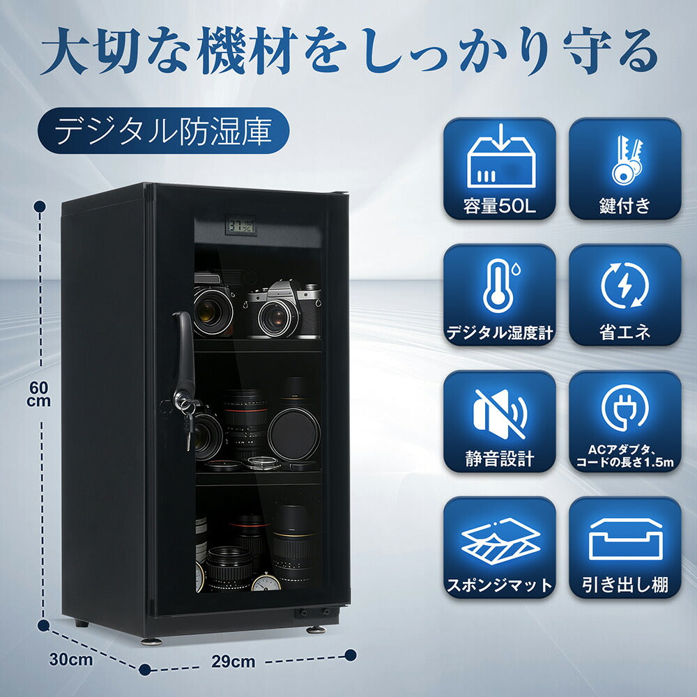 防湿庫 容量50L ブラック ドライボックス 自動除湿 オートクリーン カビ対策 静音 鍵付き LED照明 タッチボタン ECO省エネ デジタル温度湿度計 カメラ防湿庫 ドライ 防湿ケース 7日内出荷