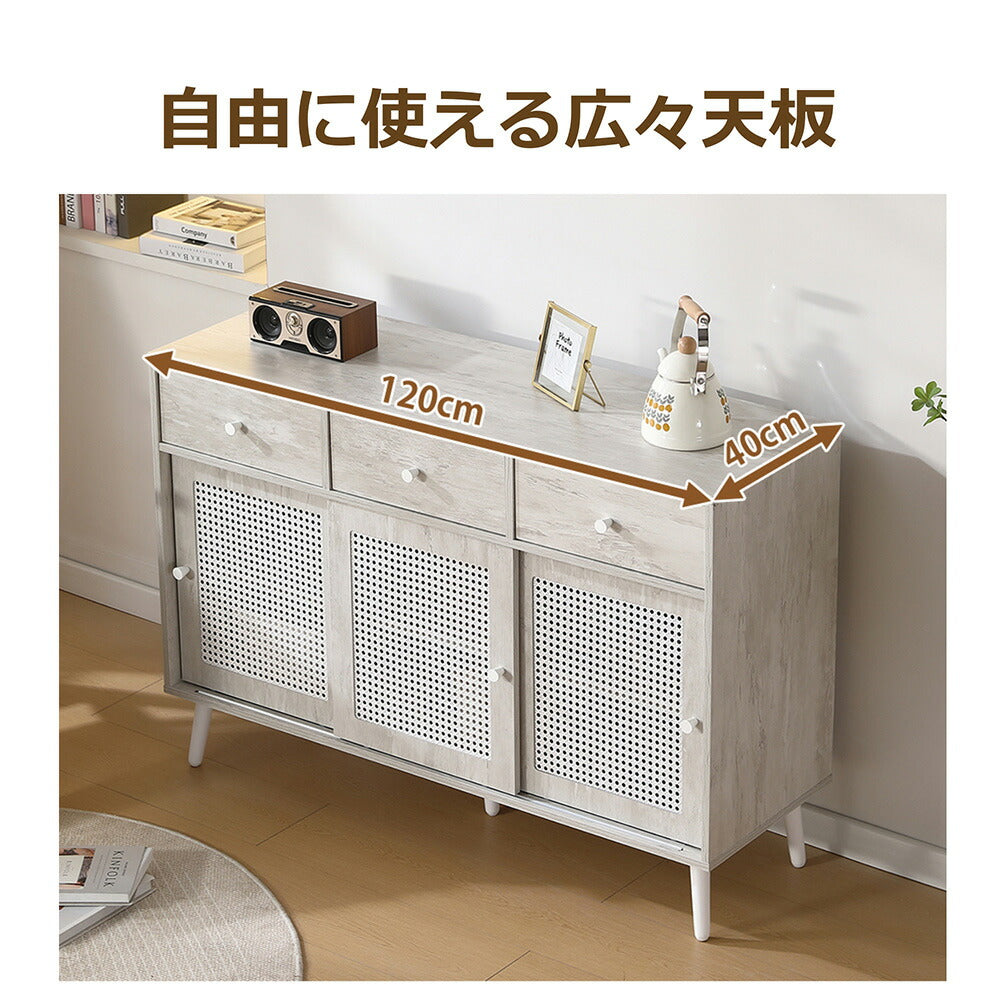 キャビネット サイドボード チェスト 引き出し付き 大容量 収納棚 リビング 収納 ローボード 収納チェスト 幅120 ヴィンテージ 扉付き リビングボード おしゃれ 整理タンス 北欧 木目調 ラタン風 おしゃれ 寝室 キッチン ナチュラル