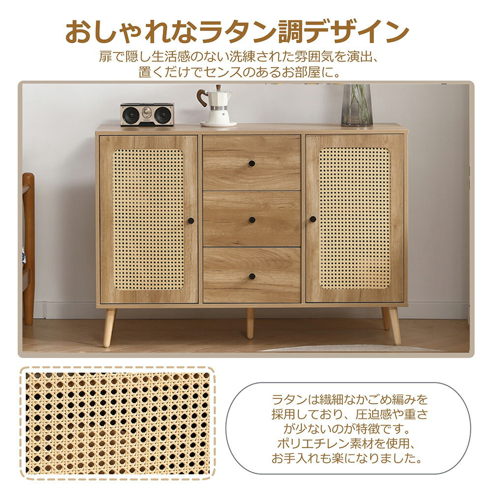 キャビネット サイドボード チェスト 3杯引き出し付き 大容量 収納棚 リビング 収納 ローボード 収納チェスト 幅120 ヴィンテージ 扉付き リビングボード おしゃれ 整理タンス 北欧 木目調 ラタン風 おしゃれ 寝室 キッチン ナチュラル