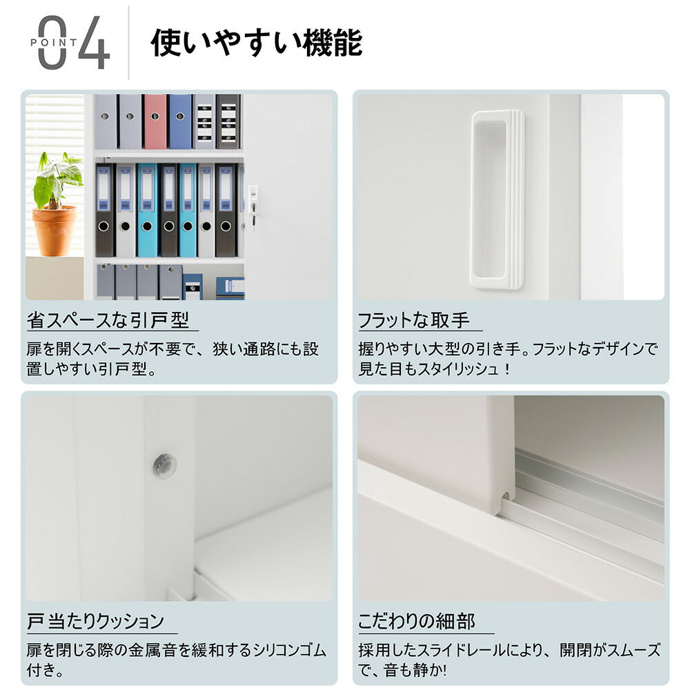 オフィス収納 キャビネット 書庫 引き戸 書類保管庫 高さ106cm 保管庫 鍵付き ホワイト 白 業務用 スチール ベース付き サイドボード チェスト ラック 書類 収納 可動棚 A4対応 おしゃれ 書院 学校 塾 7日内出荷