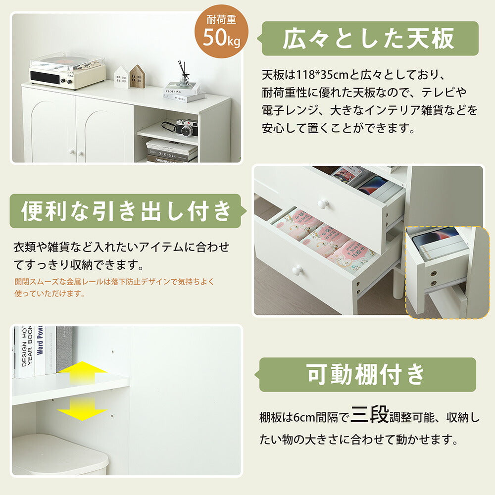 キャビネット サイドボード チェスト 引き出し付き ホワイト アイボリー 白 大容量 収納棚 リビング 収納 モダン 扉付き リビングボード オープン おしゃれ 整理タンス 北欧 韓国風 おしゃれ 寝室 子供部屋 幅118cm 奥行35cm 高さ82cm 2Way仕様天板 可愛い