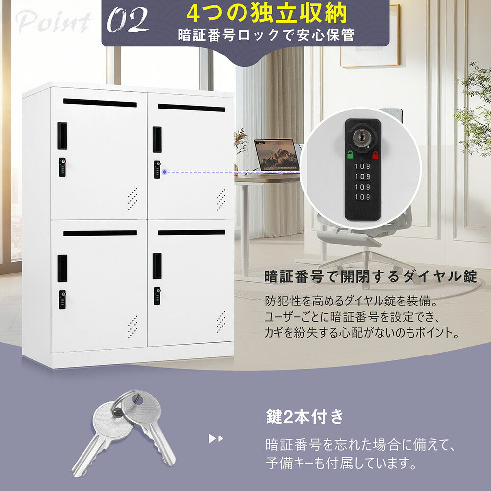【完成品】貴重品ロッカー 4人用 鍵付き収納 小型 貴重品 金庫 セキュリティキャビネット ホワイト 白 2段 ダイヤル錠 小物収納 管理キー付き 防犯 貴重品入れ オフィス 事務所 更衣室 学校 業務用 おしゃれ キャビネット スチール