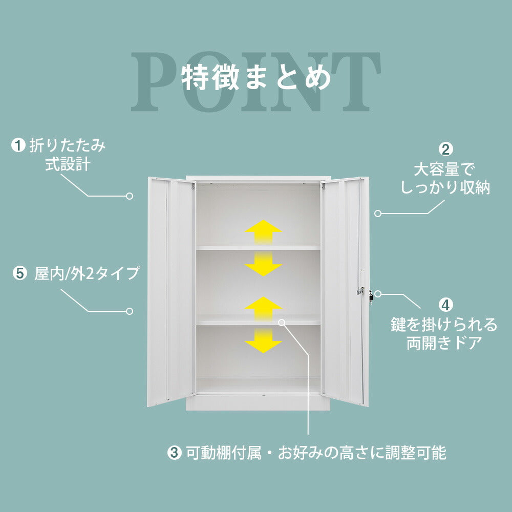 【屋外/室内】ロッカー 折り畳み式 折りたたみ 物置 収納庫 倉庫 屋外ロッカー 室内ロッカー 倉庫 両開き スチール物置 ホワイト 白 収納キャビネット 両開きドア 施錠可能 鍵付き 収納グッズ 整理 簡易 物置き台 掃除用具 7日内出荷