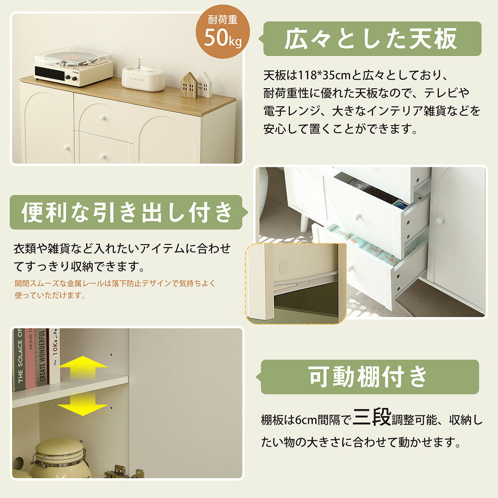 キャビネット サイドボード チェスト 引き出し付き ホワイト アイボリー 白 大容量 収納棚 リビング 収納 モダン 扉付き リビングボード おしゃれ 整理タンス 北欧 韓国風 おしゃれ 寝室 子供部屋 幅118cm 奥行35cm 高さ82cm 2Way仕様天板 可愛い