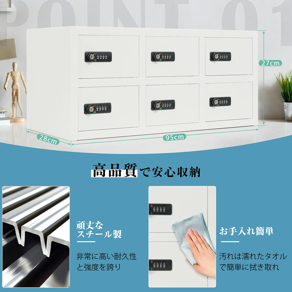 【完成品】貴重品ロッカー 6人用 鍵付き収納 小型 貴重品 金庫 セキュリティキャビネット ホワイト 白 2段 ダイヤル錠 小物収納 管理キー付き 防犯 貴重品入れ オフィス 事務所 更衣室 学校 業務用 おしゃれ キャビネット スチール
