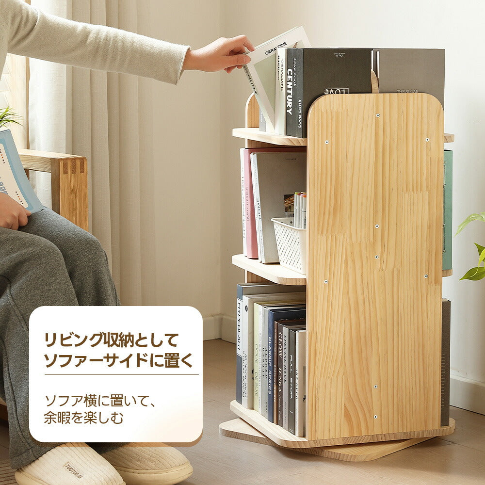 本棚 回転式 天然木 パイン材 ブックシェルフ A4対応 絵本棚 図鑑対応 コミック収納 360度回転 スリム 省スペース 子供部屋 おしゃれ 回転ラック 大容量 7日内出荷
