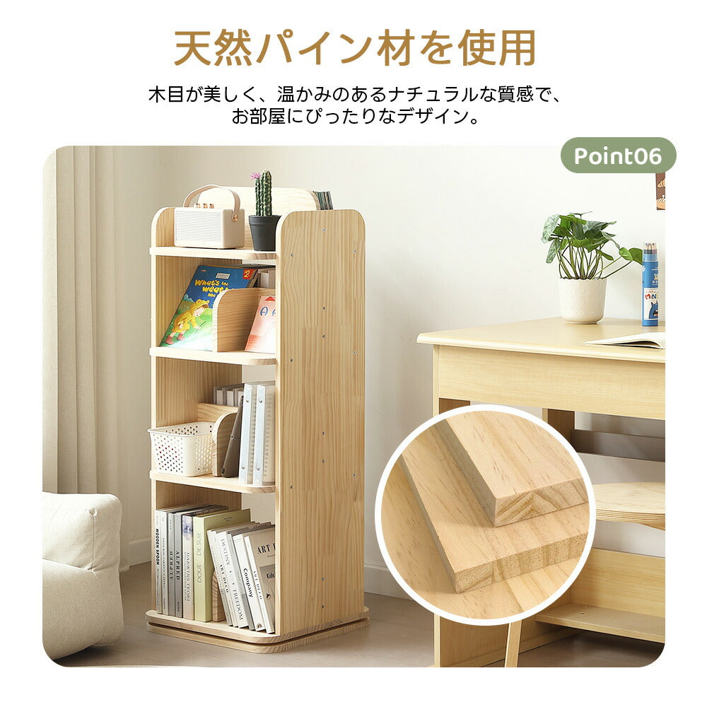 本棚 回転式 天然木 パイン材 ブックシェルフ A4対応 絵本棚 図鑑対応 コミック収納 360度回転 スリム 省スペース 子供部屋 おしゃれ 回転ラック 大容量 7日内出荷