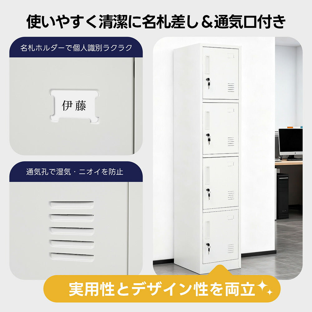 ロッカー スチール製 鍵付き 4人用 更衣ロッカー 4列 スリム収納 業務用ロッカー オフィス 学校 病院 会社 更衣室 収納ロッカー ホワイト 7日内出荷