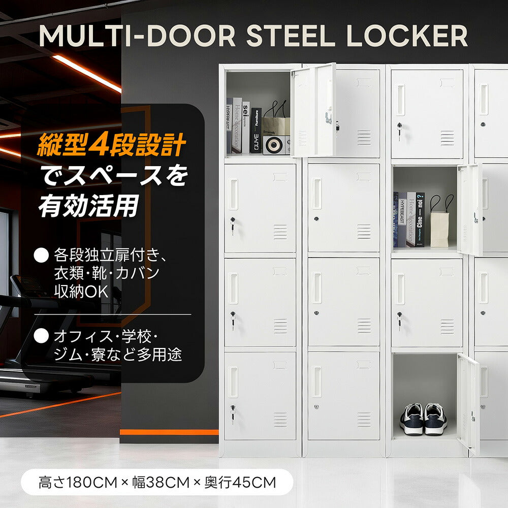 ロッカー スチール製 鍵付き 4人用 更衣ロッカー 4列 スリム収納 業務用ロッカー オフィス 学校 病院 会社 更衣室 収納ロッカー ホワイト 7日内出荷