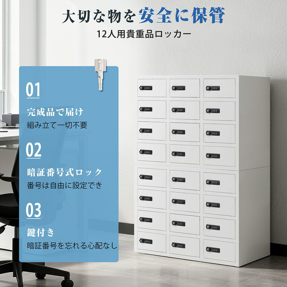 貴重品ロッカー 12人用 小型 セキュリティキャビネット ダイヤル錠 貴重品保管庫 完成品 防犯収納 横型 業務用ロッカー オフィス 学校 更衣室 スチール 7日内出荷