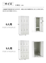 ロッカー スチールロッカー 更衣ロッカー 6人用／9人用／12人用 鍵付き スペアキー付き スリム 業務用 オフィスロッカー 収納 会社 学校 更衣室 ホワイト 7日内出荷