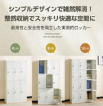 ロッカー スチールロッカー 更衣ロッカー 6人用／9人用／12人用 鍵付き スペアキー付き スリム 業務用 オフィスロッカー 収納 会社 学校 更衣室 ホワイト 7日内出荷