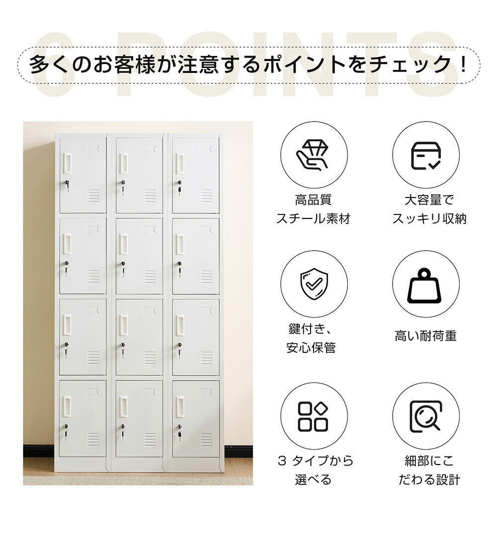 ロッカー スチールロッカー 更衣ロッカー 6人用／9人用／12人用 鍵付き スペアキー付き スリム 業務用 オフィスロッカー 収納 会社 学校 更衣室 ホワイト 7日内出荷