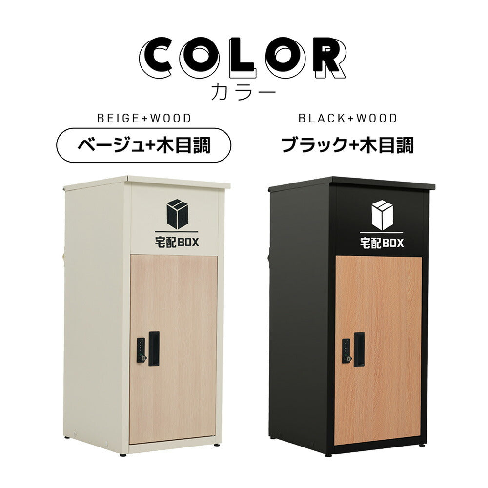 宅配ボックス付きポスト 置き型 スタンドポスト 郵便受け 一戸建て用 大型 ポスト一体型 宅配BOX 置き配対応 ダイヤルロック 防犯 木目デザイン 玄関用 シンプル 北欧 おしゃれ ベージュ ブラック 7日内出荷