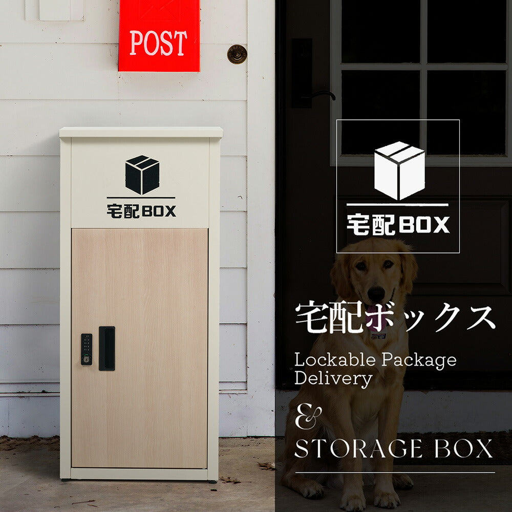 宅配ボックス付きポスト 置き型 スタンドポスト 郵便受け 一戸建て用 大型 ポスト一体型 宅配BOX 置き配対応 ダイヤルロック 防犯 木目デザイン 玄関用 シンプル 北欧 おしゃれ ベージュ ブラック 7日内出荷