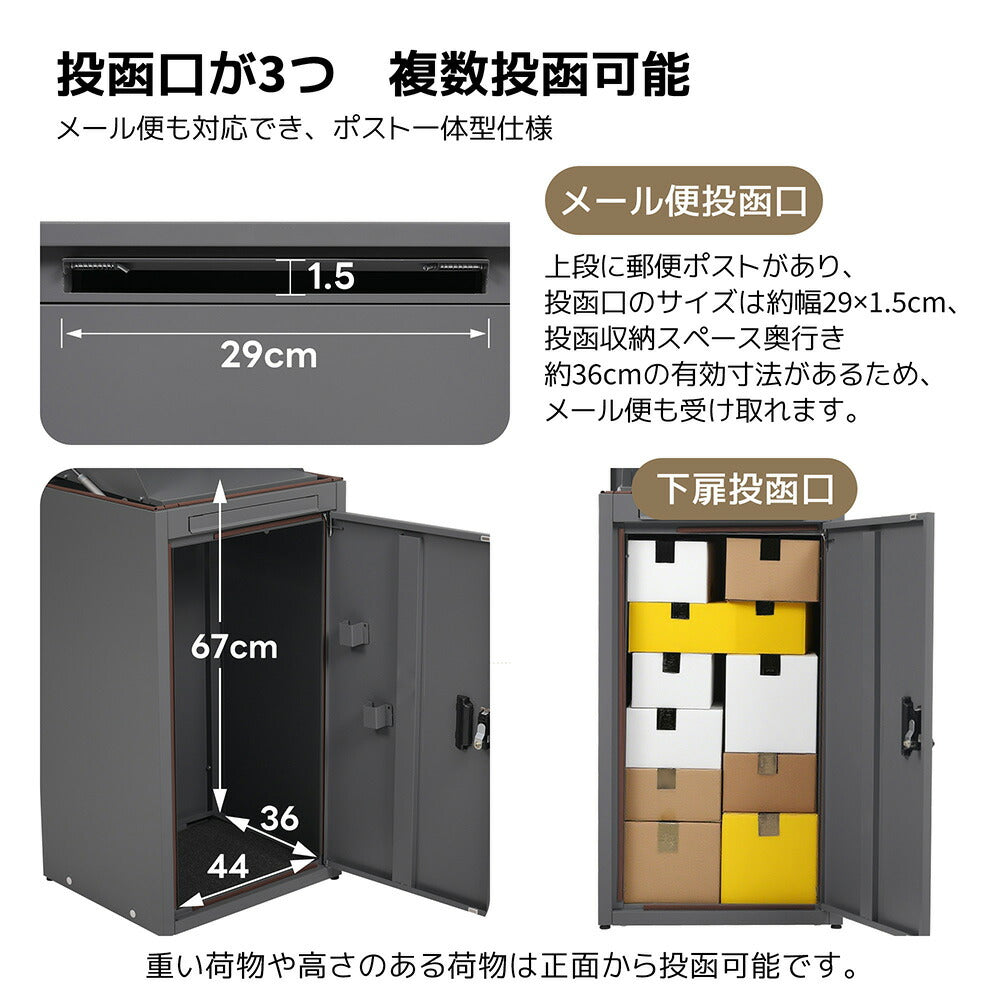 宅配ボックス 据置型 大容量 ポスト一体型 投函口3口 複数投函対応 屋外 防滴仕様 戸建て用 マンション対応 置き配ボックス 配達ボックス 大型 おしゃれ 玄関 宅配BOX ブラック グレー 7日内出荷