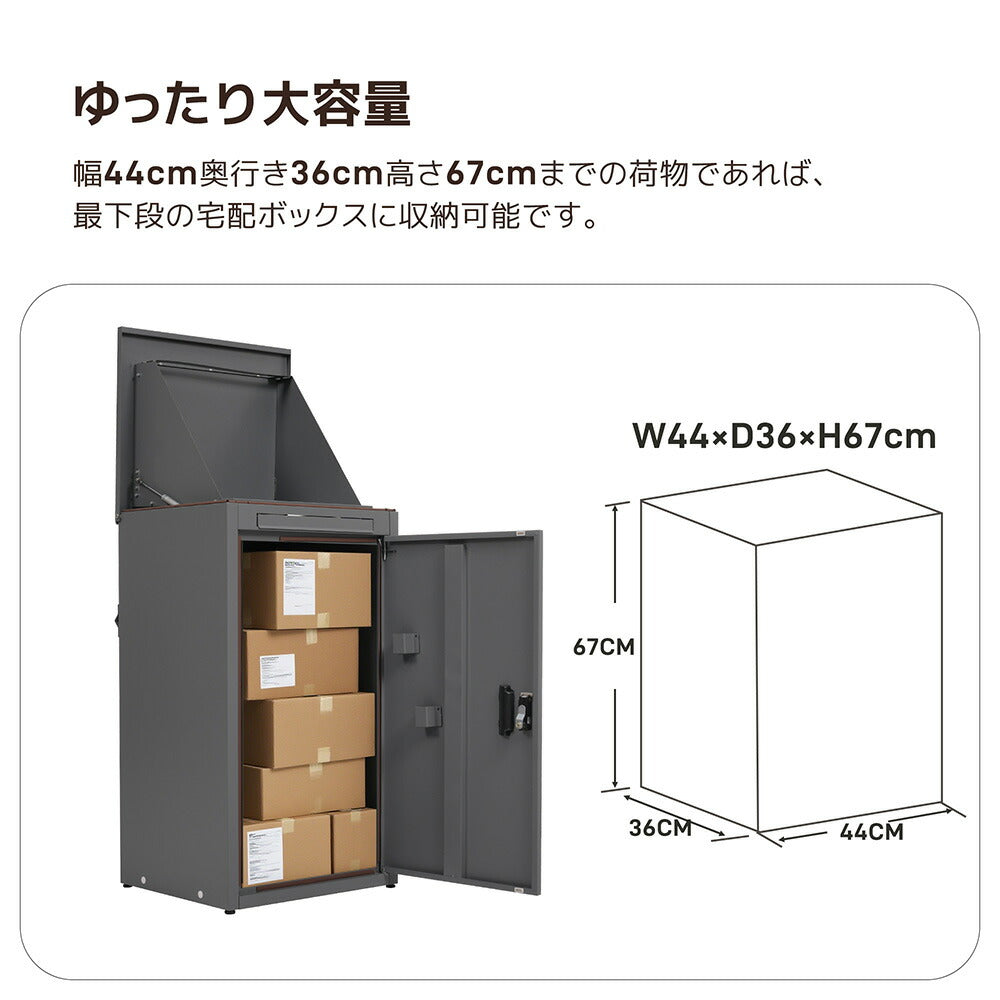 宅配ボックス 据置型 大容量 ポスト一体型 投函口3口 複数投函対応 屋外 防滴仕様 戸建て用 マンション対応 置き配ボックス 配達ボックス 大型 おしゃれ 玄関 宅配BOX ブラック グレー 7日内出荷