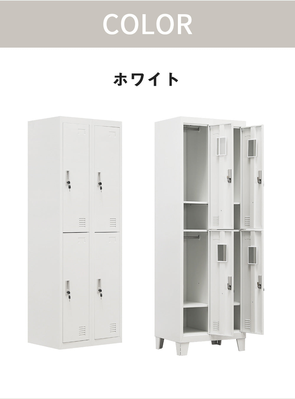 ロッカー スチールロッカー 4人用 脚付き オフィスロッカー 更衣ロッカー 鍵付き シリンダー錠 スペアキー付 スリム 収納 オフィス 事務所 業務用 ホワイト 7日内出荷