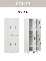 ロッカー スチールロッカー 4人用 脚付き オフィスロッカー 更衣ロッカー 鍵付き シリンダー錠 スペアキー付 スリム 収納 オフィス 事務所 業務用 ホワイト 7日内出荷
