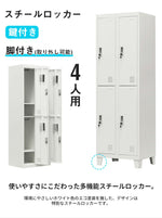 ロッカー スチールロッカー 4人用 脚付き オフィスロッカー 更衣ロッカー 鍵付き シリンダー錠 スペアキー付 スリム 収納 オフィス 事務所 業務用 ホワイト 7日内出荷