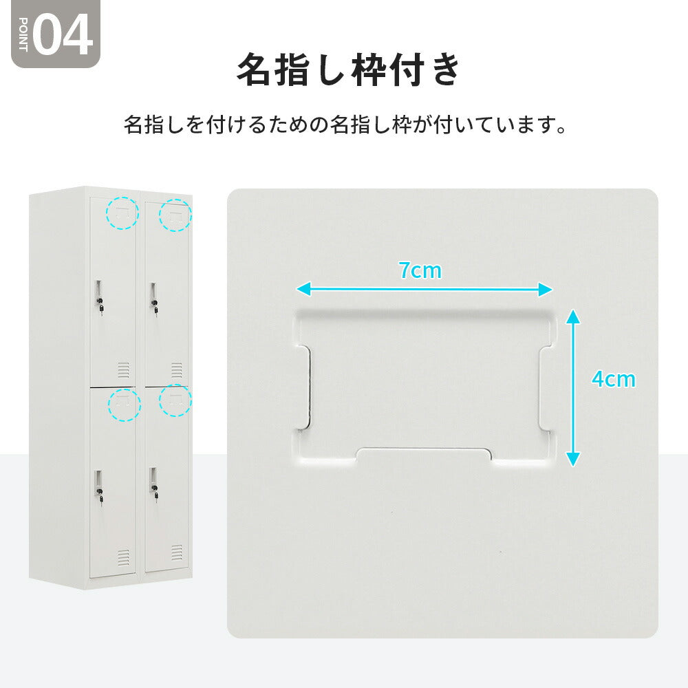 ロッカー スチールロッカー 4人用 脚付き オフィスロッカー 更衣ロッカー 鍵付き シリンダー錠 スペアキー付 スリム 収納 オフィス 事務所 業務用 ホワイト 7日内出荷