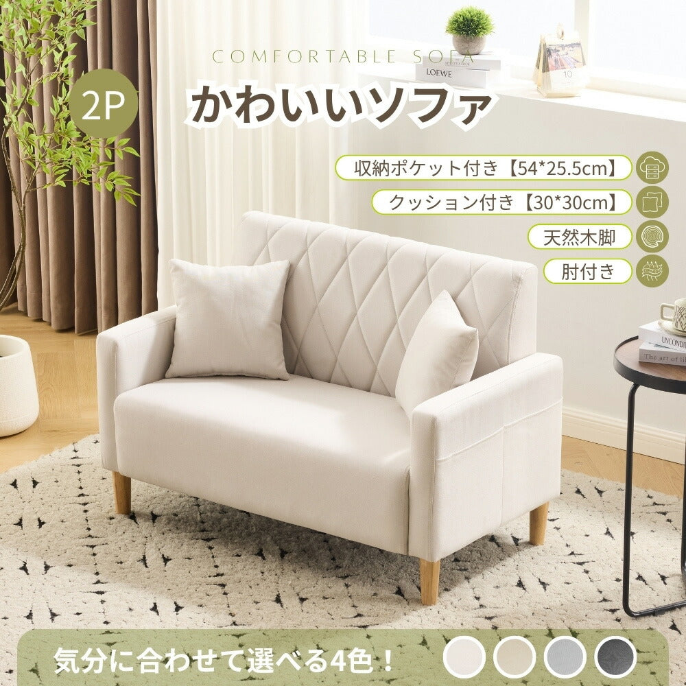 ソファー 2人掛けソファー 幅103cm コンパクト リビングソファ 肘付き クッション付き 収納ポケット付き 天然木脚 取り外し可能 脚高さ13cm ロボット掃除機対応 簡単組立 一人暮らし ワンルーム おしゃれ かわいい 7日内出荷