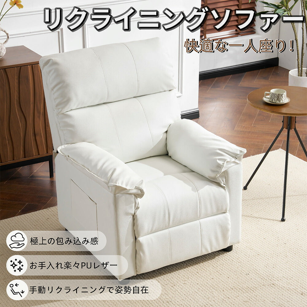 リクライニングソファー 1人掛け オットマン一体型 PUレザー パーソナルチェア 165度調整可能 フットレスト付き 収納ポケット ゲーミングチェア 耐圧分散 一人暮らし コンパクト おしゃれ 7日内出荷
