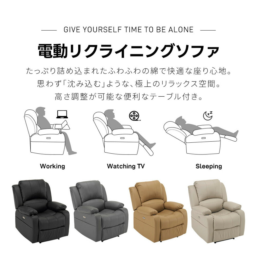 電動リクライニングソファー 1人掛け テーブル付き オットマン一体型 パーソナルチェア 電動ソファ リクライニングチェア フットレスト付き 耐圧分散 ハイバック コンパクト 一人暮らし ワークチェア リラックスチェア 7日内出荷