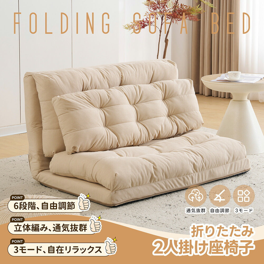 ソファベッド 2人掛け ローソファ 3WAY リクライニング ソファーベッド 幅108cm 折りたたみ コンパクト クッション付き 枕付き 座椅子 完成品 組立不要 7日内出荷