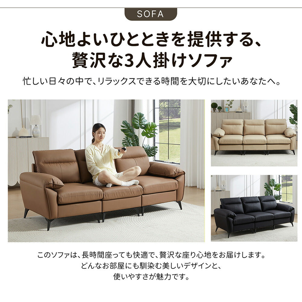 ソファ 3人掛け 幅205cm ハイバック ソフトレザーソファ PUソファ リビングソファ 北欧 モダン 応接ソファ 脚付きソファ おしゃれ 7日内出荷