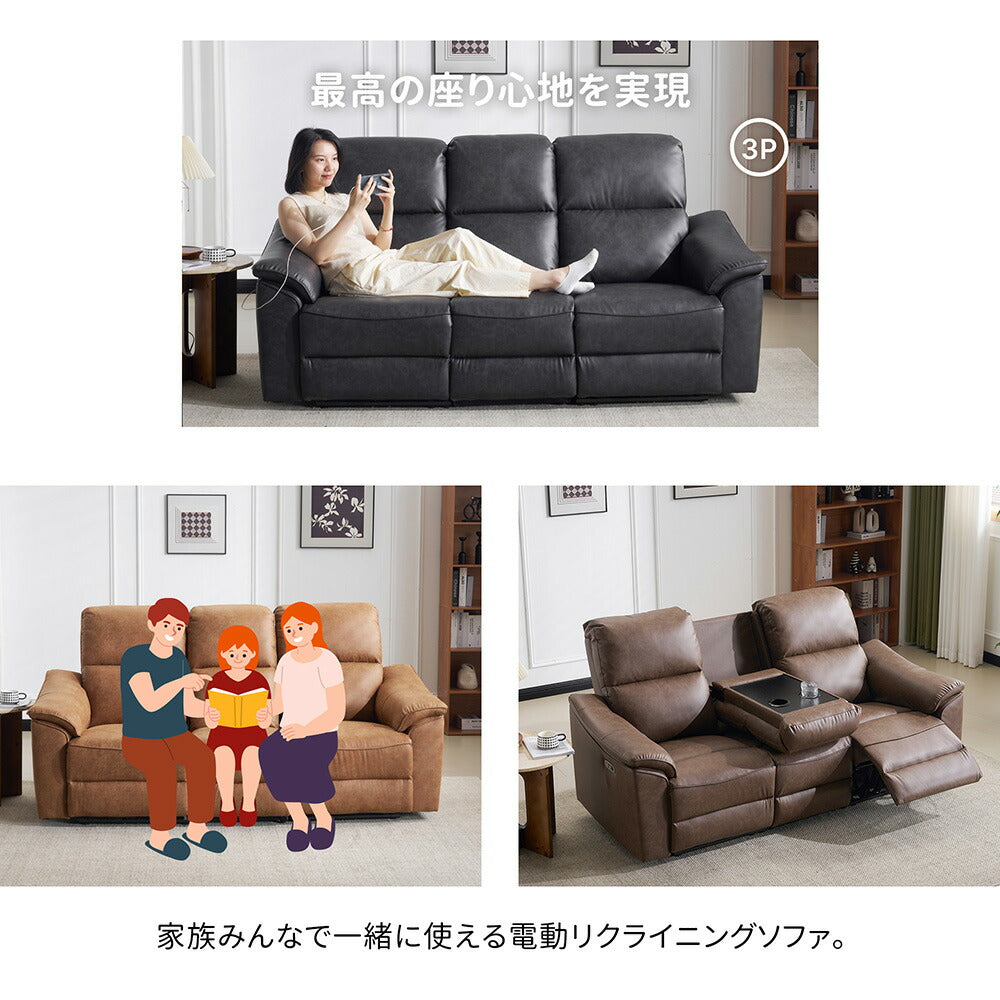 電動リクライニングソファ 3人掛け 2人掛け USB Type-C充電口付き 156°無段階リクライニング テーブル付き オットマン一体型 耐圧分散 北欧風 電動ソファ 7日内出荷