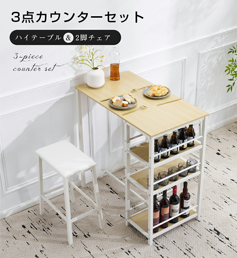カウンターテーブル スツール セット ハイテーブル ハイスツール バーカウンター バーテーブル カフェ チェア 椅子 3点セット 省スペース パソコンデスク 作業台 木目調 おしゃれ 北欧 幅92cm 高さ91cm 収納 7日内出荷