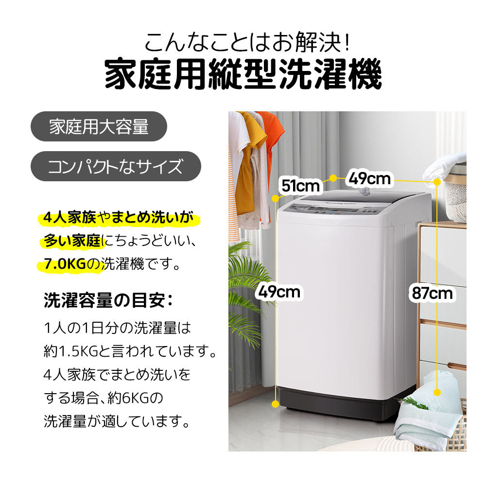 洗濯機 一人暮らし 7kg 小型全自動洗濯機 小型洗濯機 縦型洗濯機 ミニ洗濯機 洗濯 脱水 チャイルドロック 予約洗濯機能 ステンレス槽 排水ホース 部屋干し 毛布 きれい 洗濯器 コンパク 引越し 家電 7日内出荷