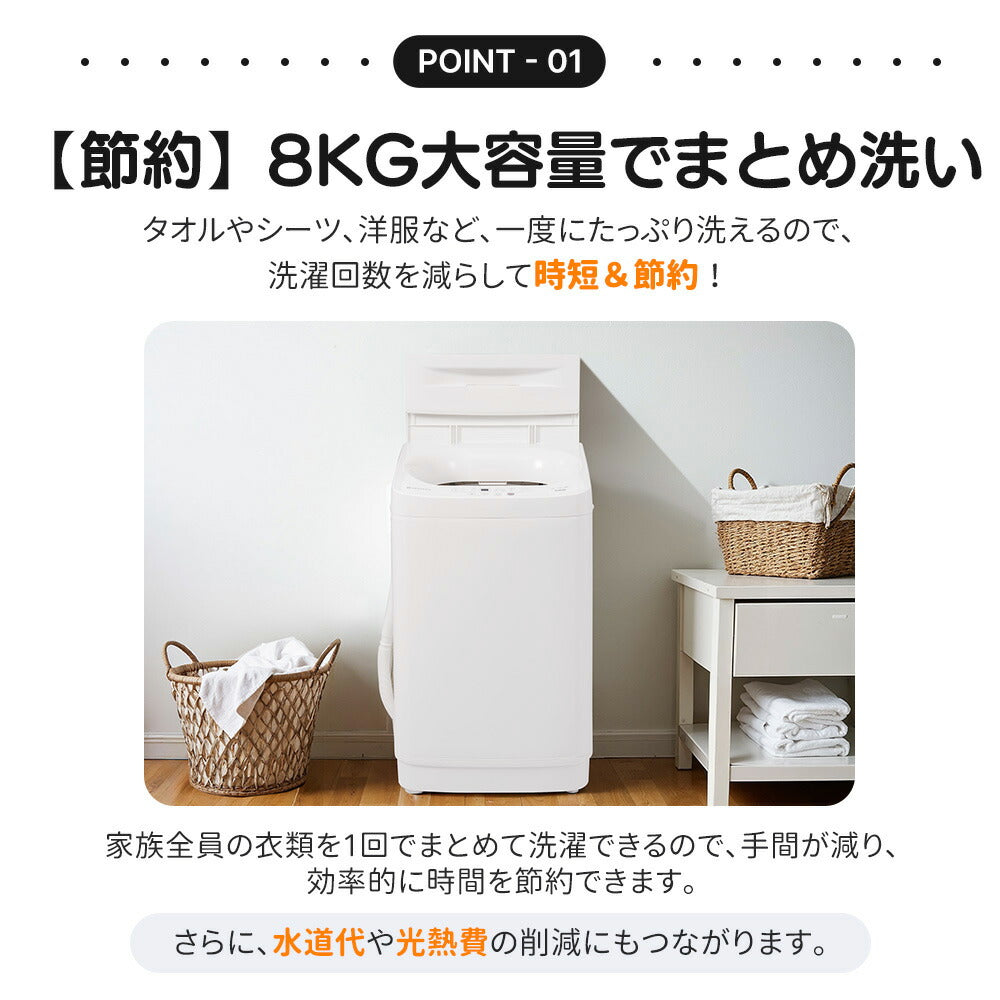 洗濯機 大容量 家庭用 8kg 小型全自動洗濯機 小型洗濯機 縦型洗濯機 洗濯 脱水 ステンレス槽 排水ホース 部屋干し 毛布 きれい 洗濯器 コンパク 引越し 家電 7日内出荷