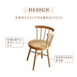 チェア,ダイニングチェア,ラタン,椅子,無垢材,藤編み,ナチュラル,高さ