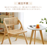 チェア,ダイニングチェア,折りたたみ,椅子,ラタン,天然木,ナチュラル,無垢材,雰囲気