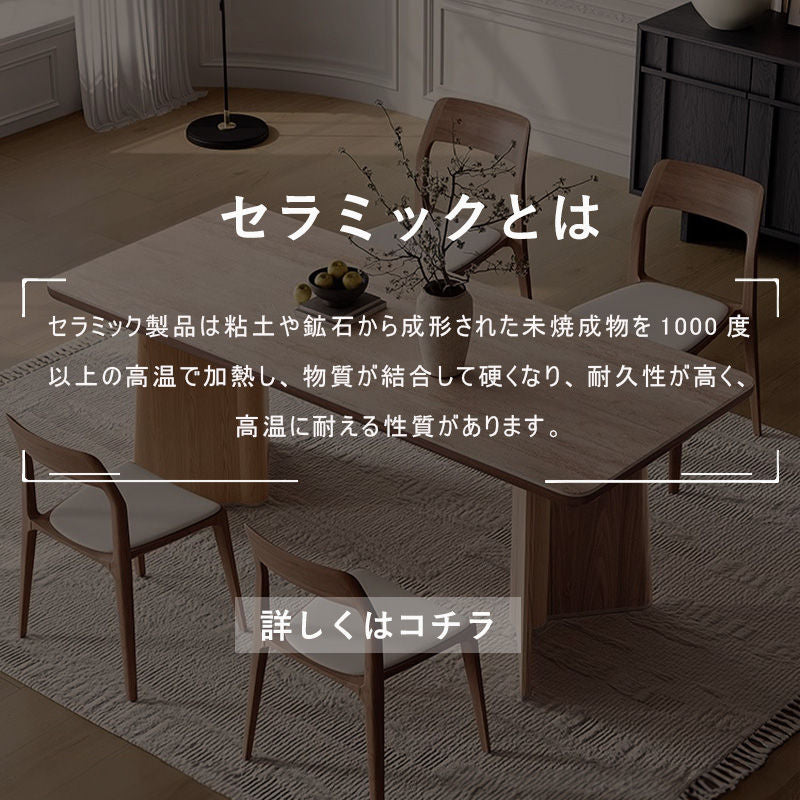 Casaconer | ダイニングテーブル・セラミック天板・木製・リビングテーブル・140・幅140・160・180・4人掛け・6人掛け