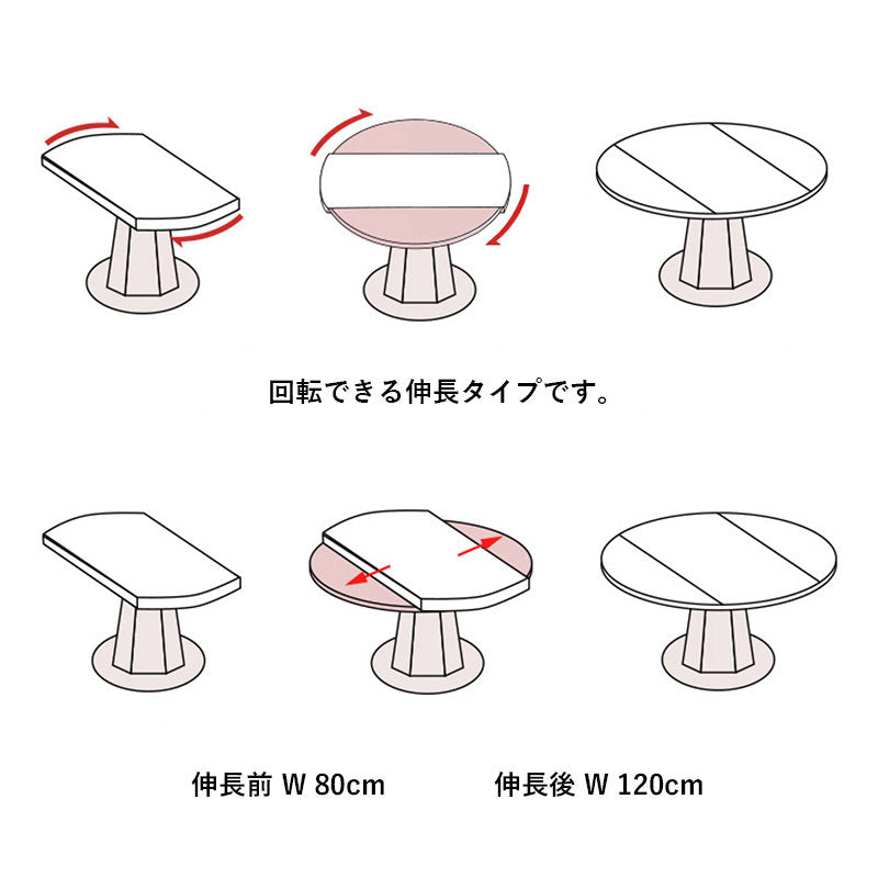 伸長式,ダイニングテーブル,丸テーブル,エクステンションテーブル,2人掛け,4人掛け,6人掛け,食卓,食事テーブル,シンプル,モダン,セラミック,回転できる