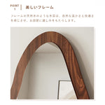 全身鏡,スタンドミラー,ミラー,姿見,大型,おしゃれ,曲線デザイン,玄関,リビング,ベッドルーム,木目調,一人暮らし,フレーム