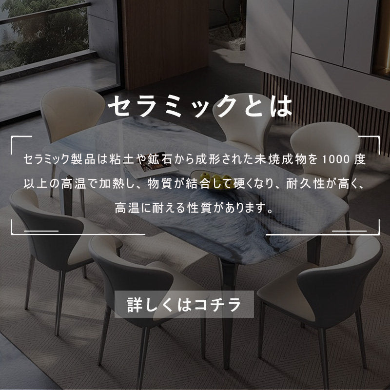 Casaconer | ダイニングテーブル・セラミック天板・モダン・幅140・幅160・6人掛け