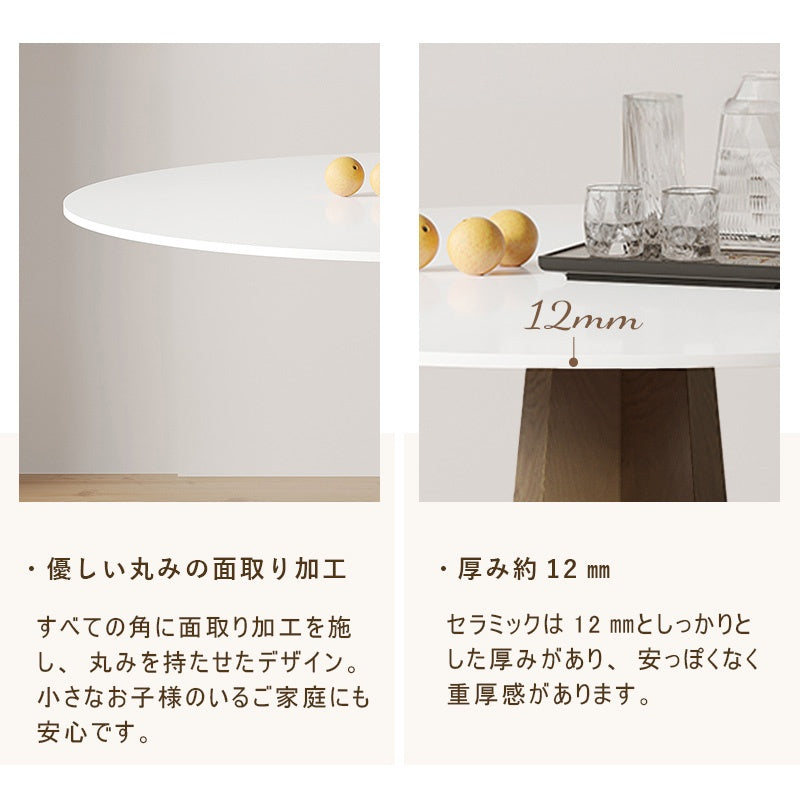 丸テーブル・ダイニングテーブル・2人/4人掛け・食卓・円卓・食事テーブル・セラミック・無垢材・スタイリッシュ