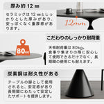 Casaconer | ダイニングテーブル・セラミック天板・セラミック・モダン・北欧・120・6人掛け