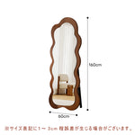 【完成品】全身鏡 ミラー おしゃれ アンティーク ウェーブ 大型玄関ダンス 鏡 韓国風 幅50cm 50×150 幅60cm 60×160 モダン ウェーブミラー 立てかけ 大きい リビング 賃貸 一人暮らし 新生活 北欧 ブラウン 姿見 シンプル 可愛い お洒落