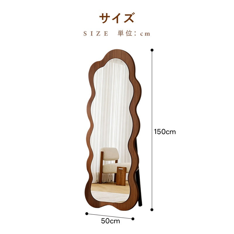 【完成品】全身鏡 ミラー おしゃれ アンティーク ウェーブ 大型玄関ダンス 鏡 韓国風 幅50cm 50×150 幅60cm 60×160 モダン ウェーブミラー 立てかけ 大きい リビング 賃貸 一人暮らし 新生活 北欧 ブラウン 姿見 シンプル 可愛い お洒落