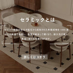 Casaconer | ダイニングテーブル・セラミック・セラミック天板・モダン・幅140・幅160・幅180・幅140・4人掛け