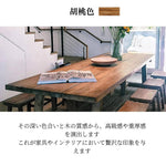 ダイニングテーブル,2人掛け,4人掛け,6人掛け,食卓,食事テーブル,ナチュラル,カントリー,無垢材,おしゃれ,胡桃色