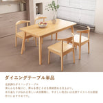 Casaconer | ダイニング4人掛け・木製・リビングテーブル・4人掛け・幅100・120・140・160・6人掛け