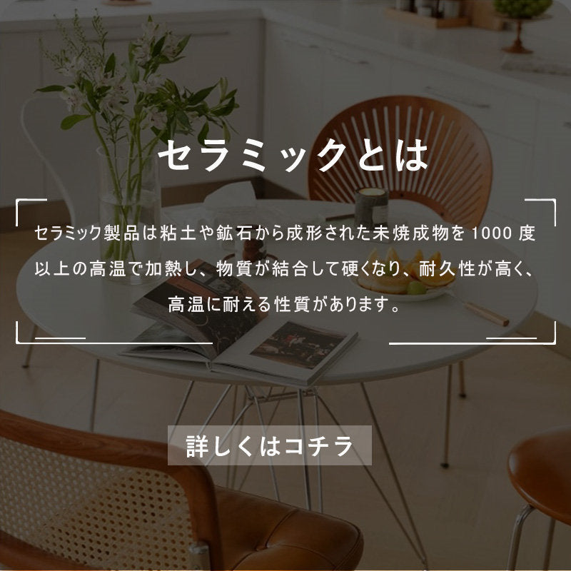 Casaconer | テーブル・セラミックテーブル・セラミック天板・セラミック・おしゃれ・北欧・ダイニングテーブル・リビングテーブル・幅80