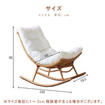 ロッキングチェア,パーソナルチェア,1人掛け,ソファ,ソファー,ナチュラル,1人暮らし,おしゃれ,サイズ