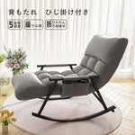 リクライニングソファ,ロッキングチェア,パーソナルチェア,1人掛け,ソファ,ソファー,ハイバック,1人暮らし,おしゃれ